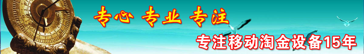 移動(dòng)淘金車(chē)廠家-移動(dòng)選礦車(chē)制造商